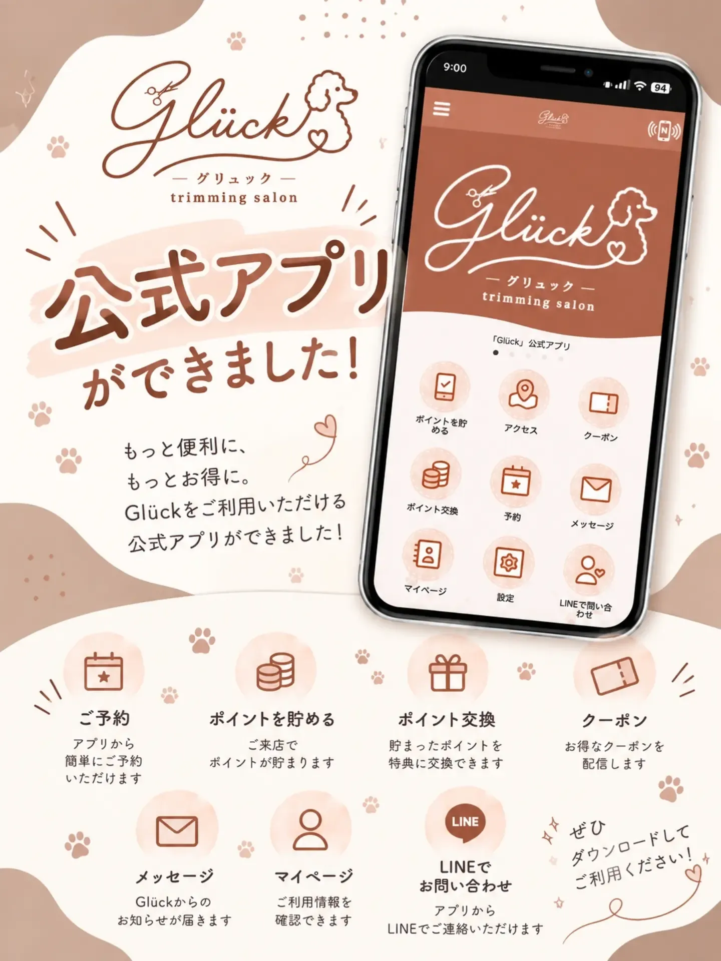📱✨ Glück公式アプリができました！ ✨