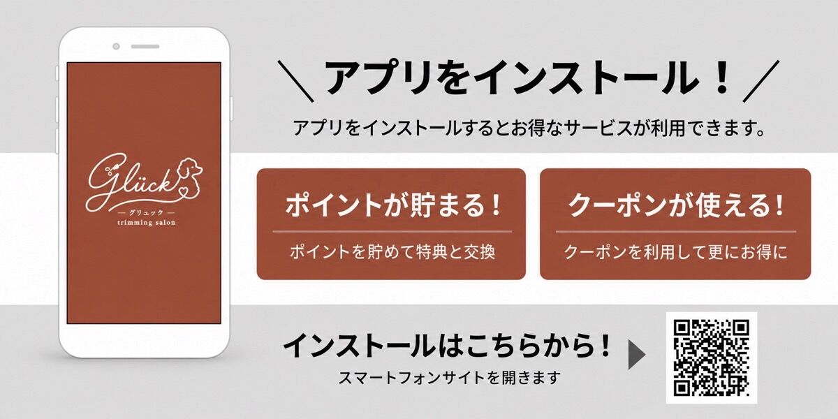 アプリをインストールするとお得なサービスが利用できます。